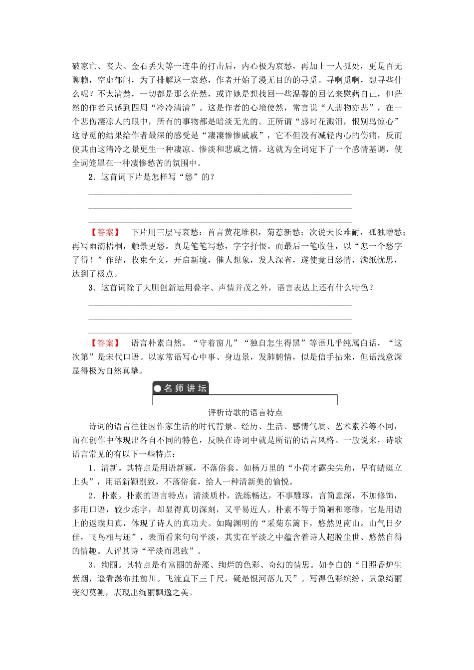 高中语文 第四单元 南宋的乱世词心 12 李清照词二首学案 鲁人版选修唐诗宋词选读-鲁人版高二选修语文学案_第3页