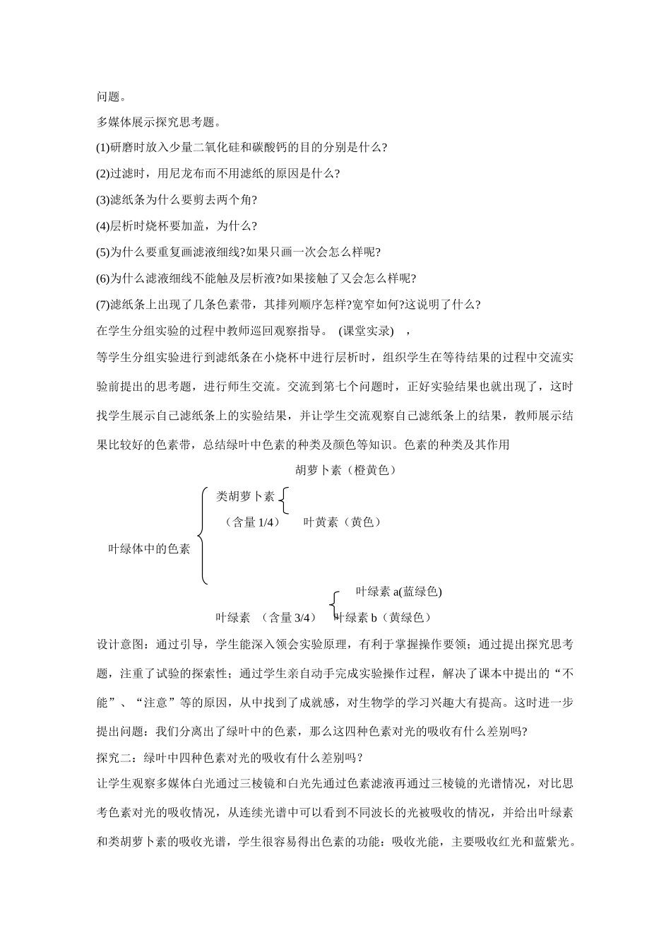 山东临清市高中生物 第五章第4节《能量之源——光与光合作用》第一课时教案 新人教版必修1_第3页