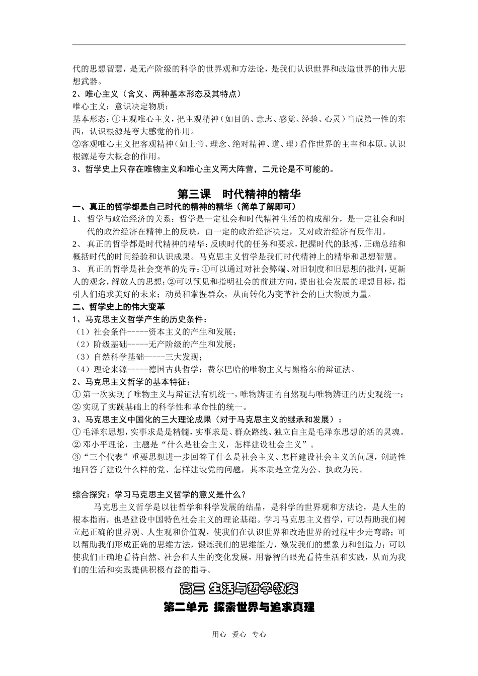 高中政治生活与哲学文科基础全册教案（根据考试大纲编写）人教版必修四_第2页