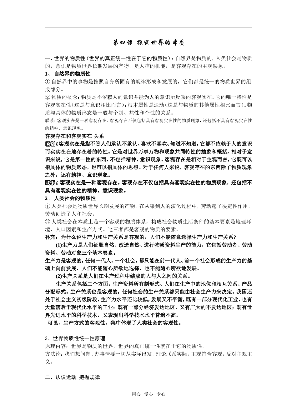 高中政治生活与哲学文科基础全册教案（根据考试大纲编写）人教版必修四_第3页