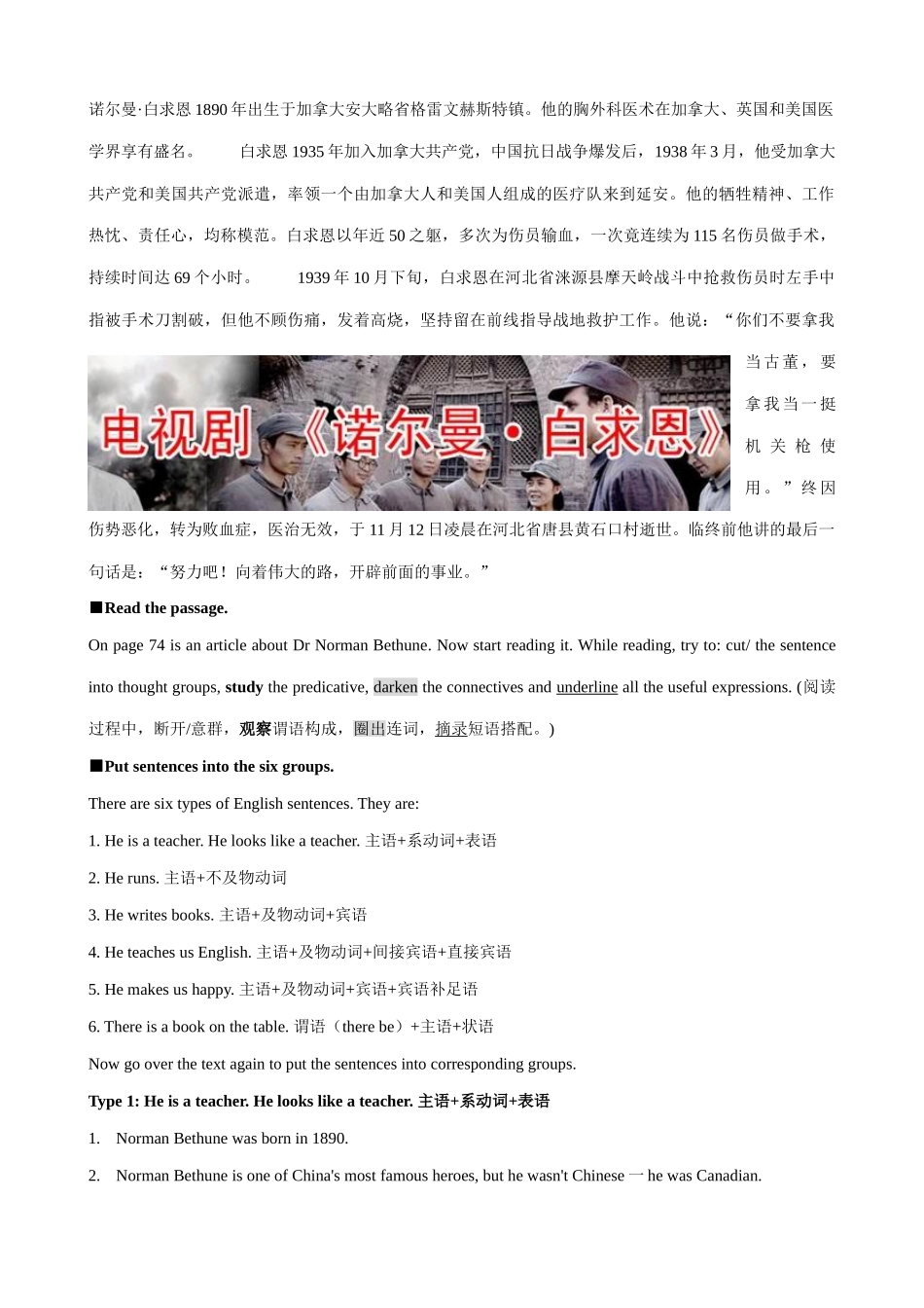 八年级英语 模块9 Unit2 There were few doctors, so he had to work very hard教案_第2页