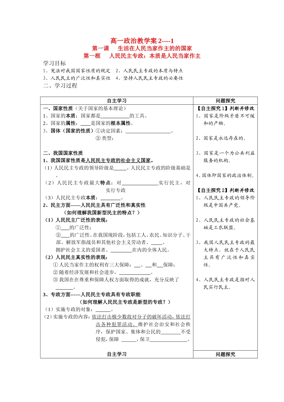 高中政治第一框 人民民主专政：本质是人民当家作主新人教版必修2_第1页