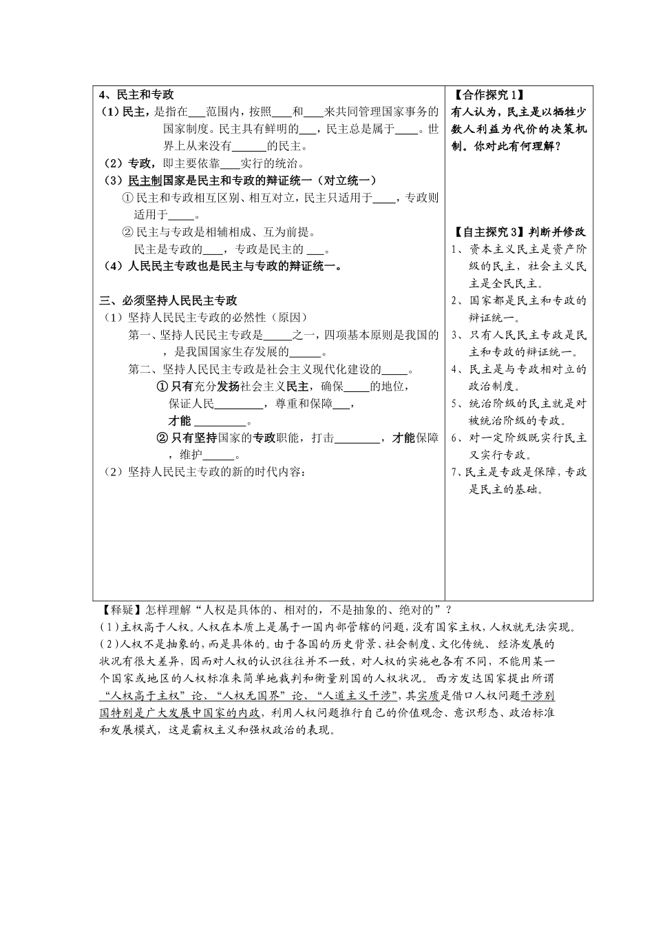 高中政治第一框 人民民主专政：本质是人民当家作主新人教版必修2_第2页