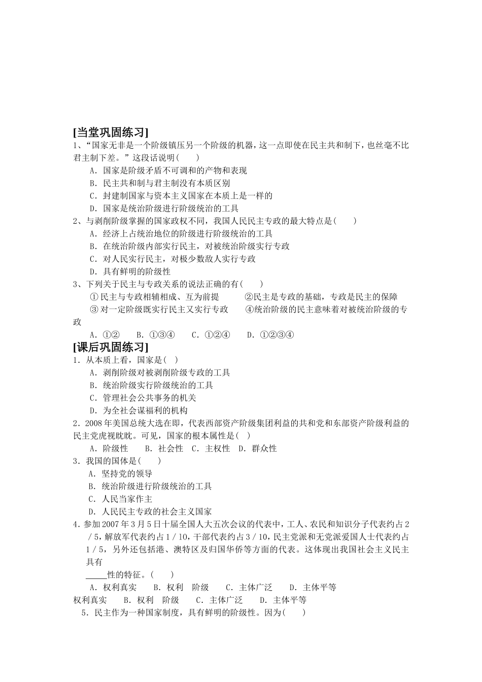 高中政治第一框 人民民主专政：本质是人民当家作主新人教版必修2_第3页
