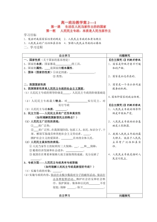 高中政治第一框 人民民主专政：本质是人民当家作主新人教版必修2