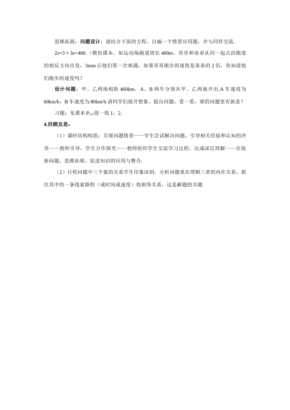 七年级数学上册用方程解决问题（行程问题）教案人教版_第2页