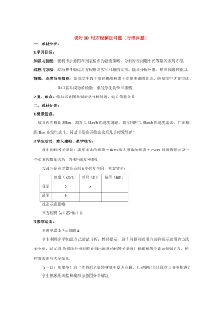 七年级数学上册用方程解决问题（行程问题）教案人教版