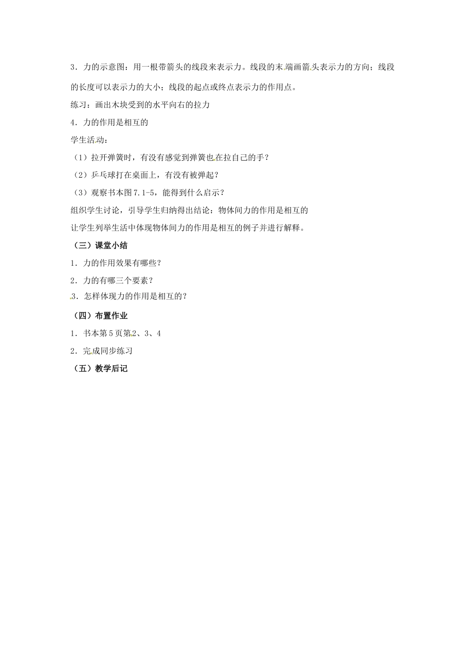 云南省元阳县民族中学八年级物理下册 第七章 力 7.1 力教案 （新版）新人教版_第2页