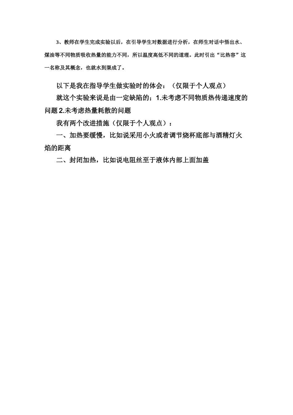 九年级物理 比热容的教学设计 沪科版_第3页