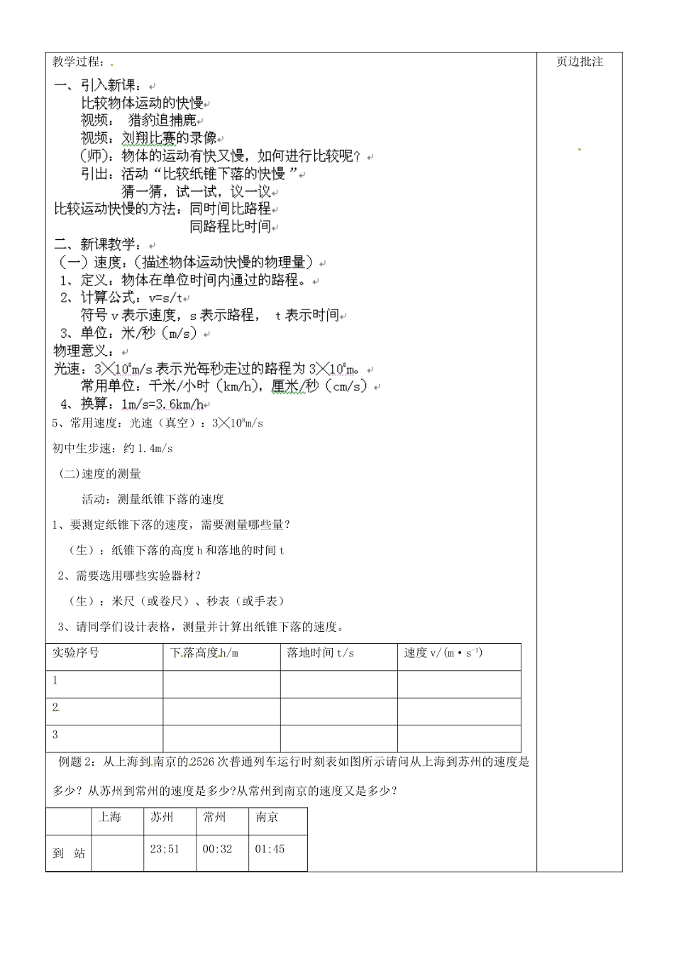 江苏省苏州市八年级物理上册 5.2 速度教案 苏科版_第2页