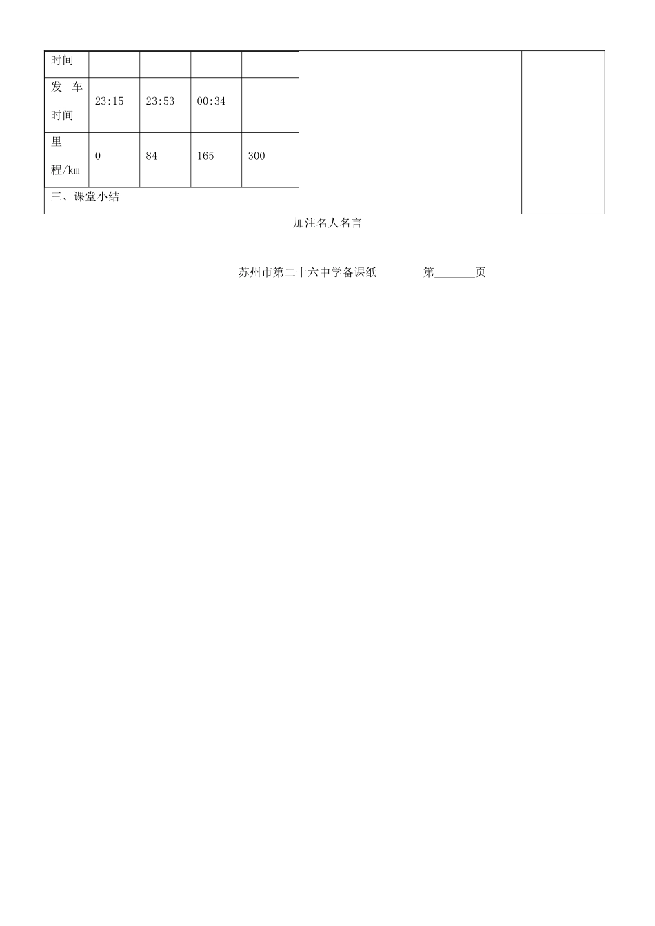 江苏省苏州市八年级物理上册 5.2 速度教案 苏科版_第3页
