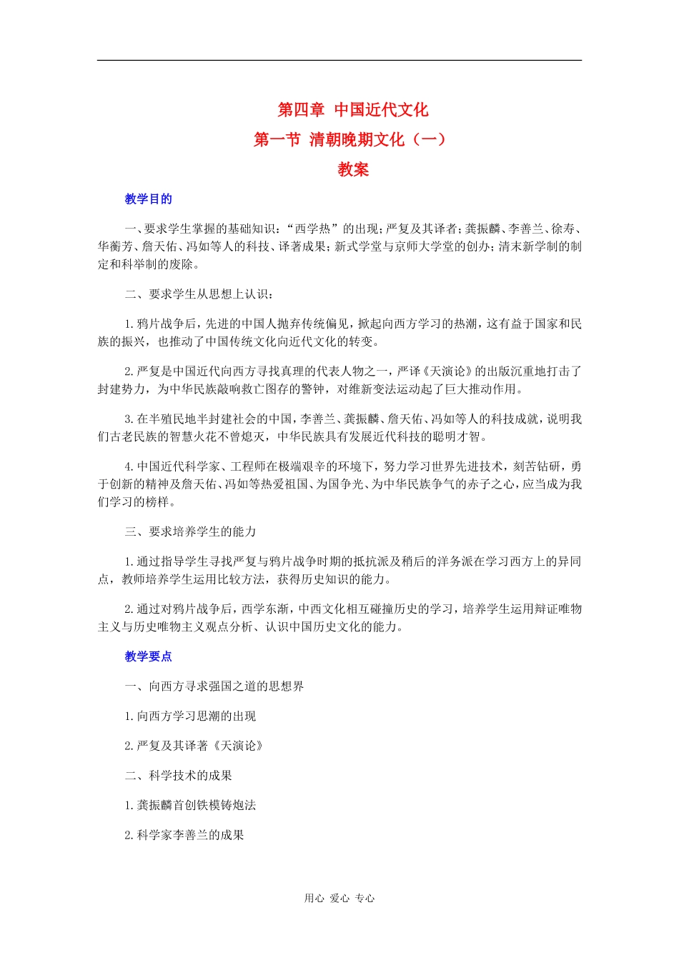 高一历史：4.1《清朝晚期文化（一）》教案人教版_第1页