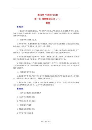 高一历史：4.1《清朝晚期文化（一）》教案人教版