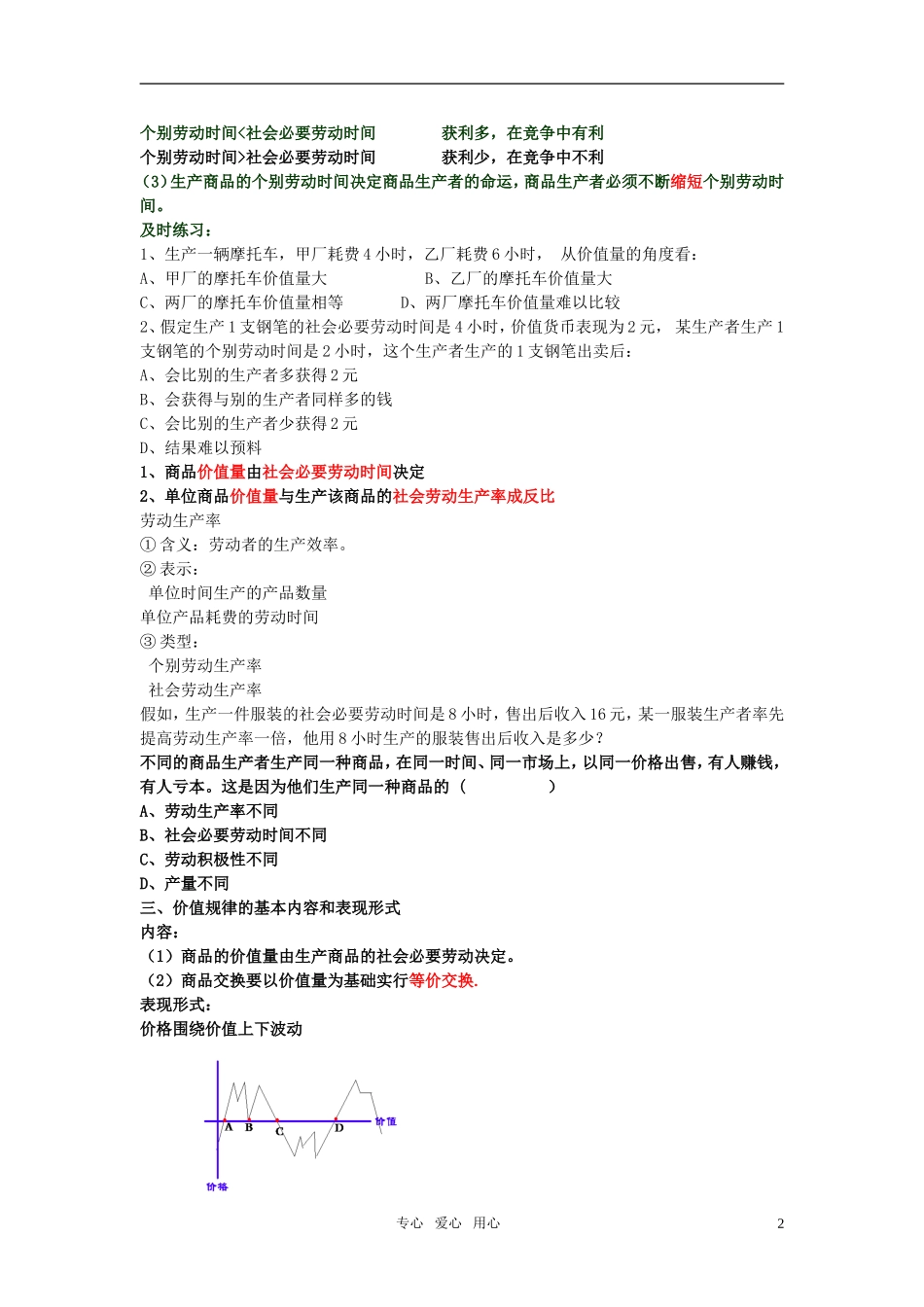 高中政治 《影响价格的因素》教案2 新人教版必修1_第2页