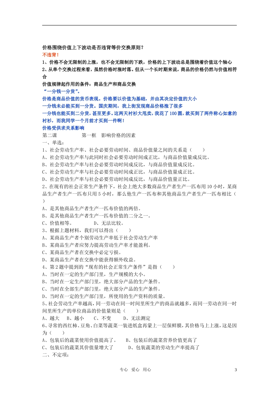 高中政治 《影响价格的因素》教案2 新人教版必修1_第3页