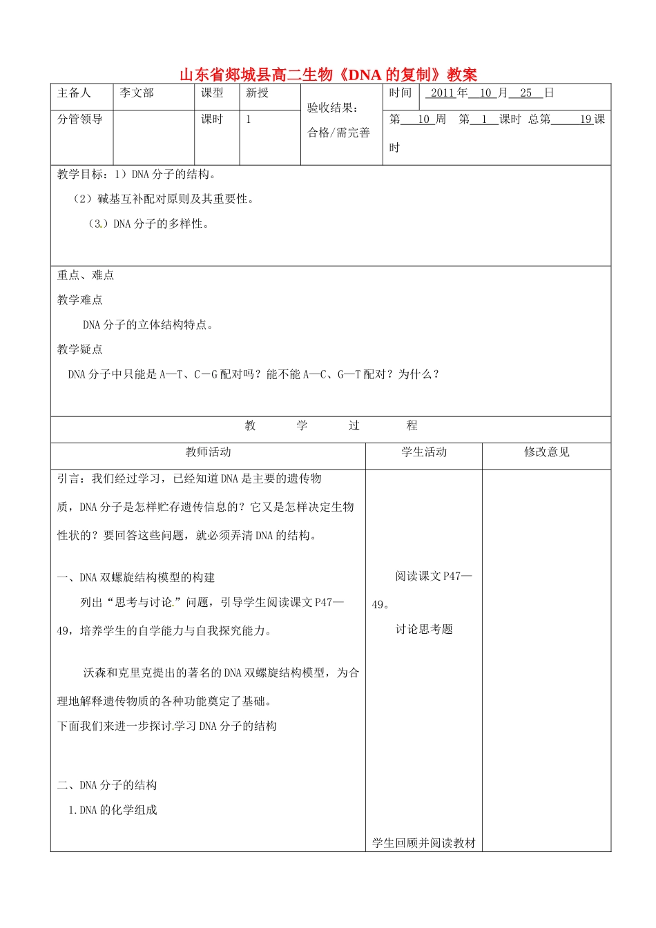 山东省郯城县高二生物《DNA的复制》教案_第1页