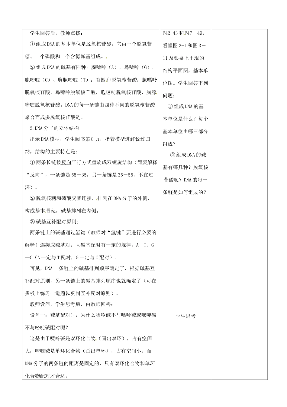 山东省郯城县高二生物《DNA的复制》教案_第2页