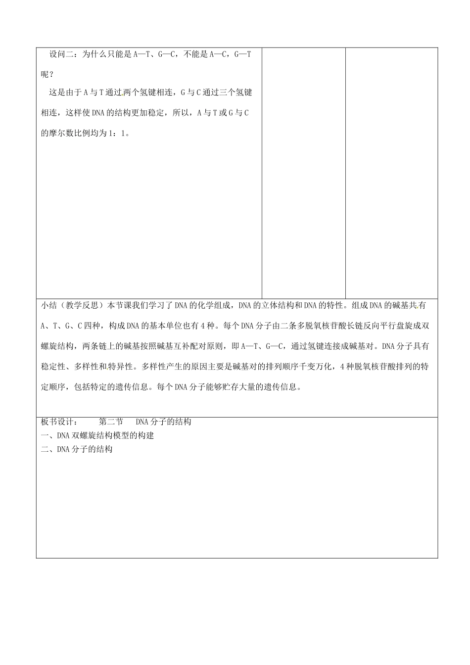 山东省郯城县高二生物《DNA的复制》教案_第3页