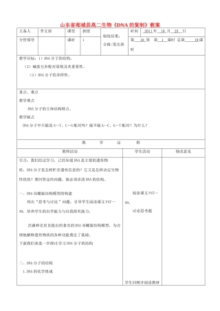 山东省郯城县高二生物《DNA的复制》教案