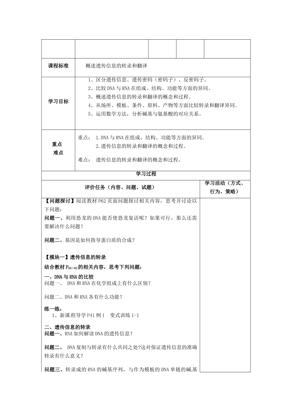 河南省新安县第一高级中学高三生物 基因指导蛋白质的合成教案_第2页