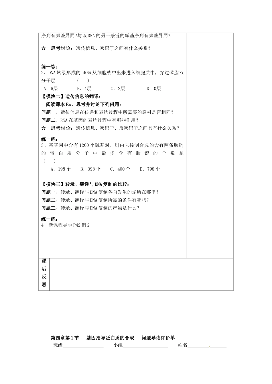 河南省新安县第一高级中学高三生物 基因指导蛋白质的合成教案_第3页
