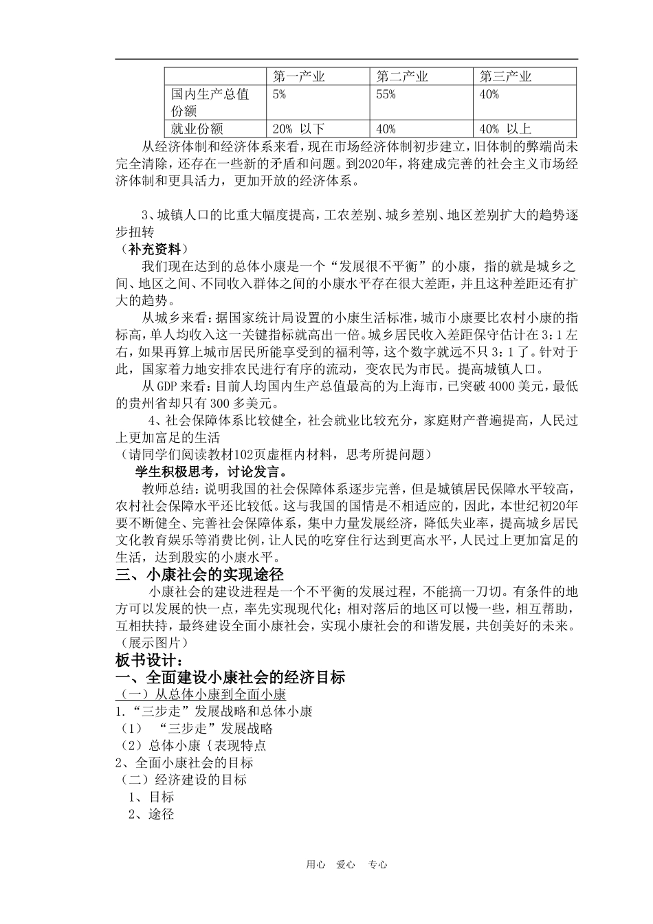 高中政治 10.1　全面建设小康社会的经济目标 教案1人教版必修1_第3页