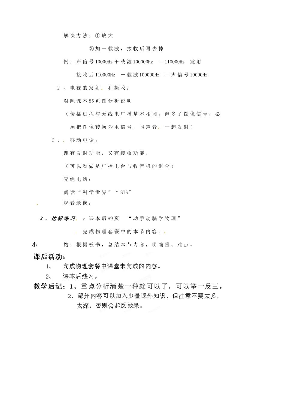 山东省邹平县实验中学八年级物理下册 10.3《广播电视和移动通信》教案 新人教版_第2页