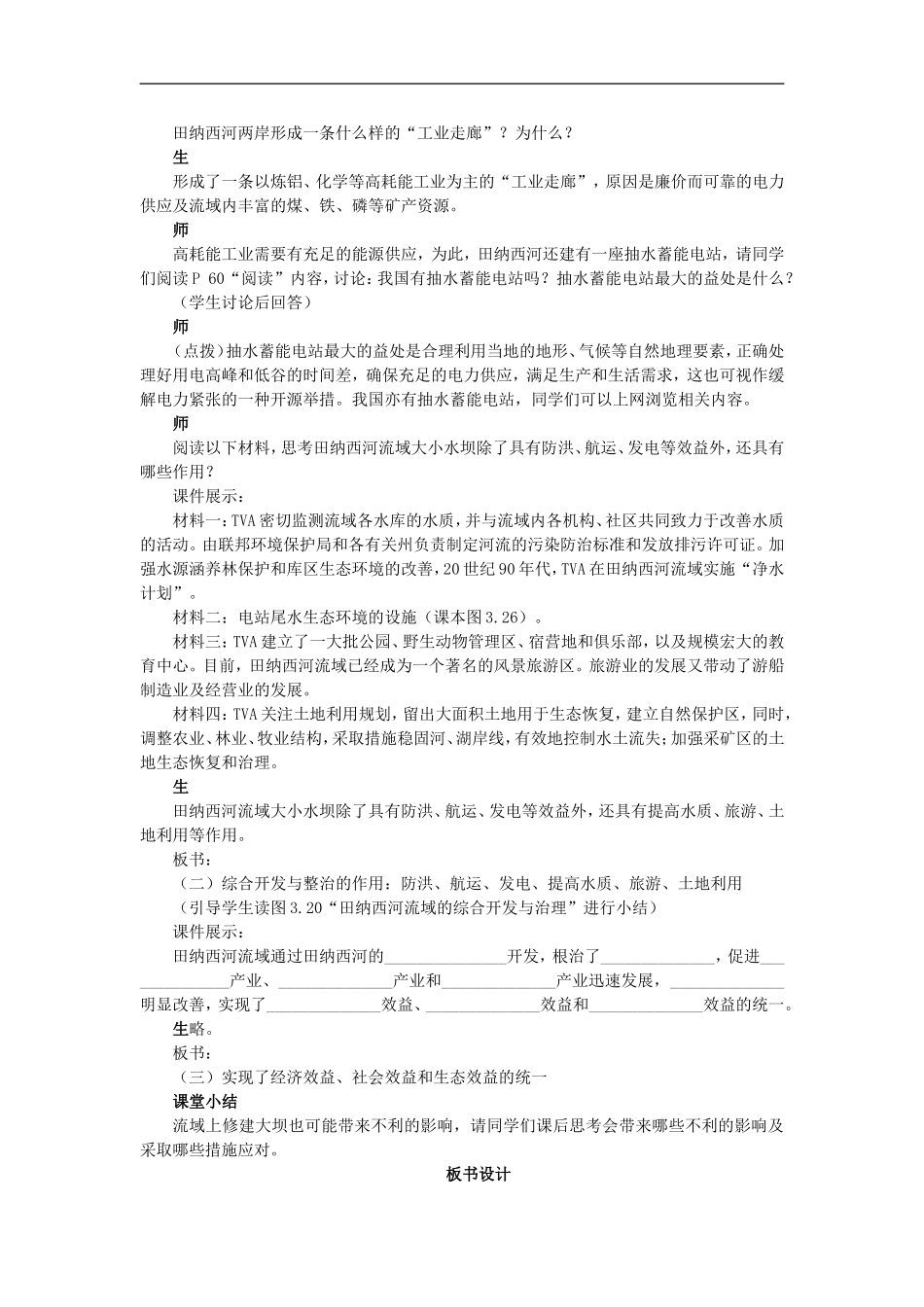 示范教案（第二节河流的综合开发——以美国田纳西河流域为例 第3课时）_第3页