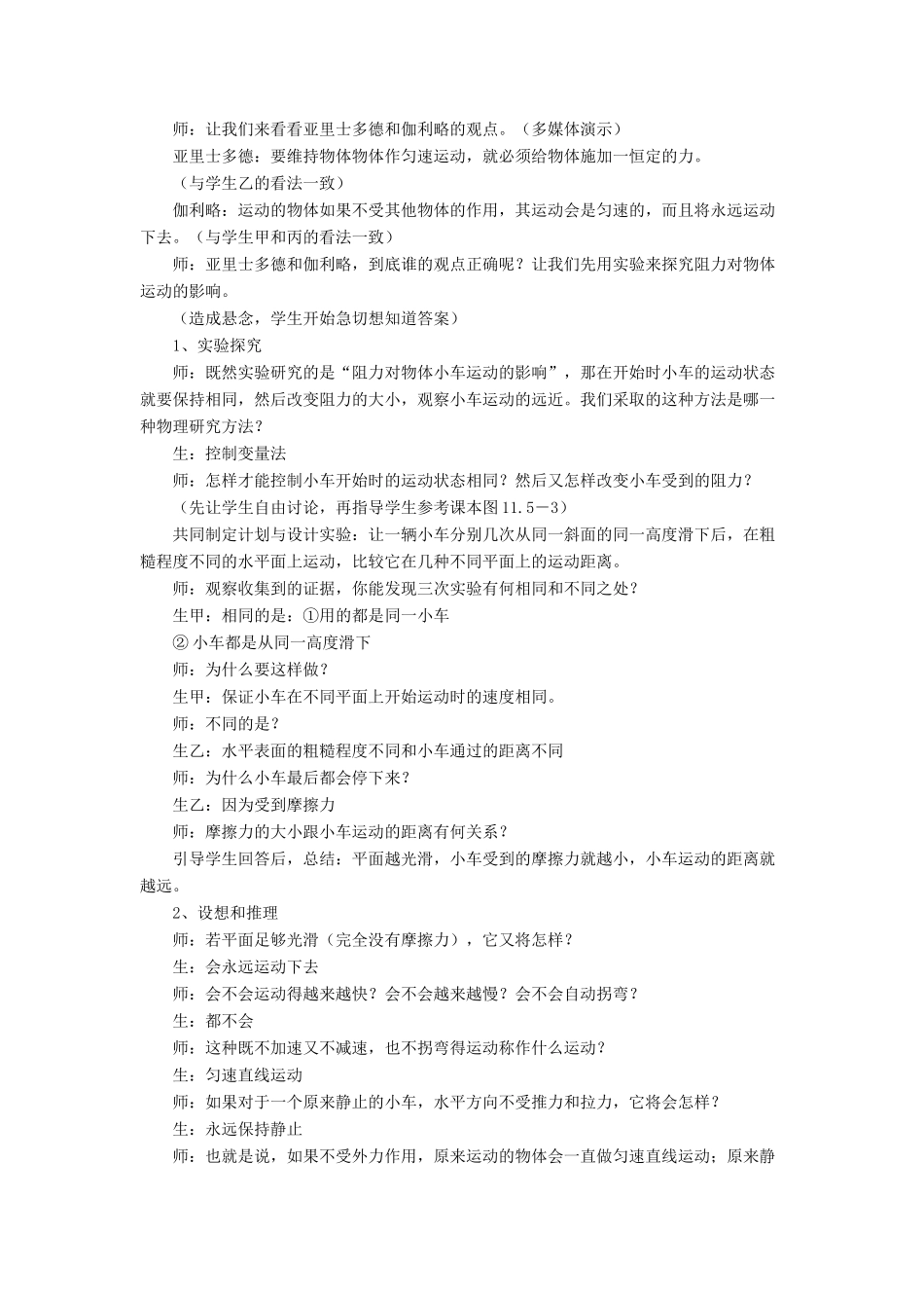 八年级物理下册 第七章 第七节 牛顿第一定律（第3课时）教案 （新版）北师大版_第2页