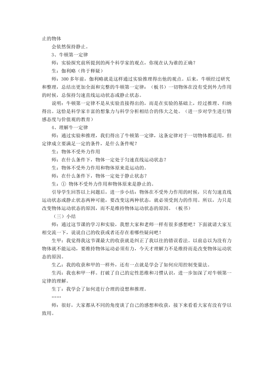 八年级物理下册 第七章 第七节 牛顿第一定律（第3课时）教案 （新版）北师大版_第3页