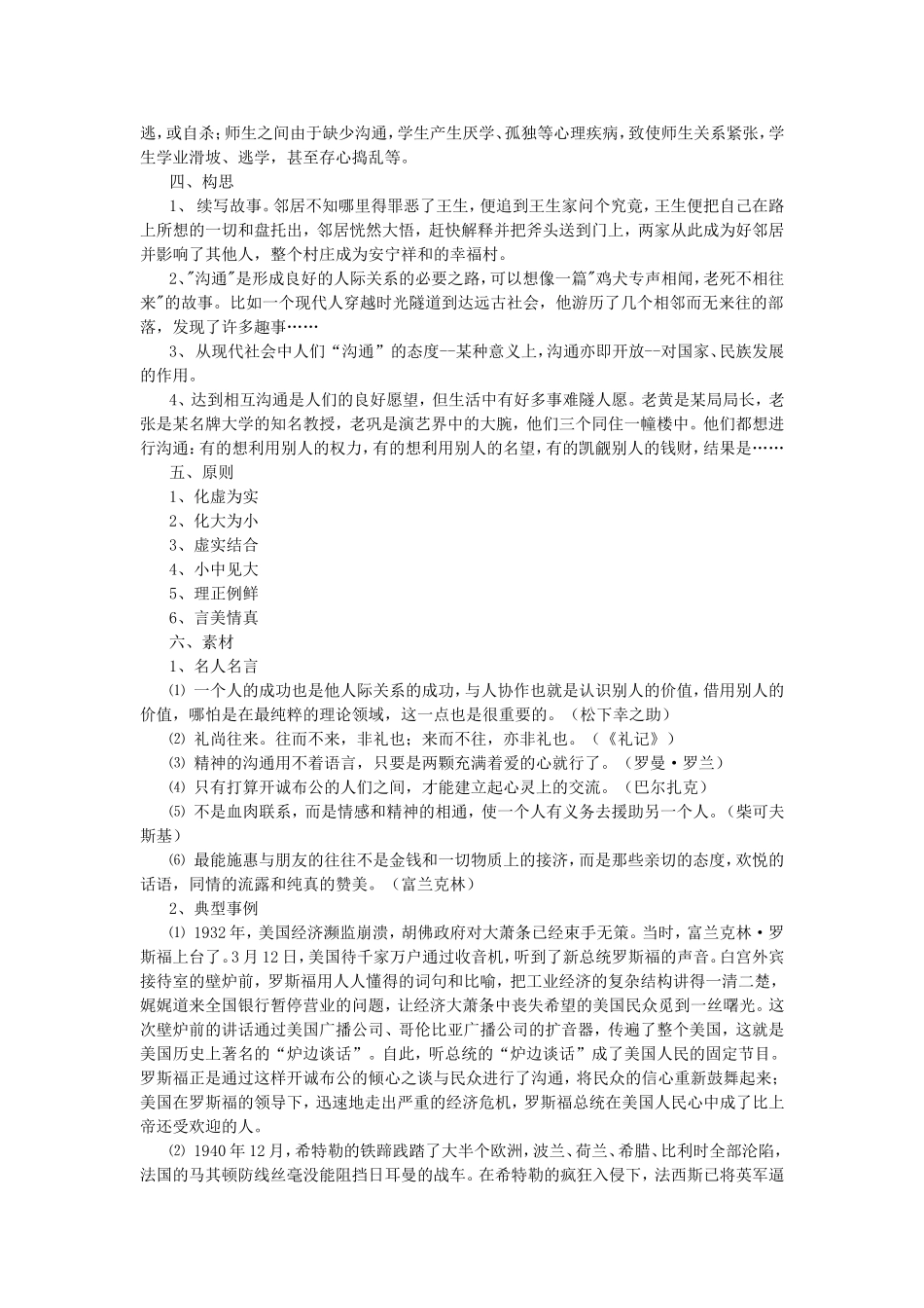 高考语文“沟通”话题作文教案_第2页