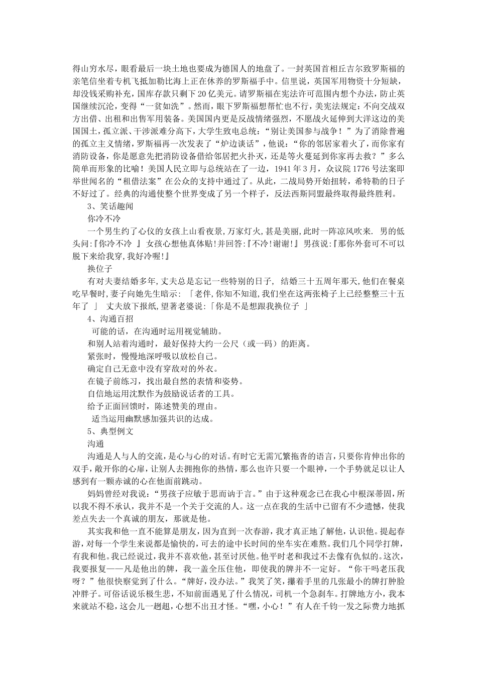 高考语文“沟通”话题作文教案_第3页