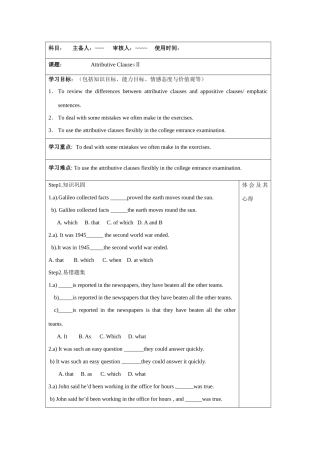 九年级英语To review the differences between attributive clauses and教案牛津版