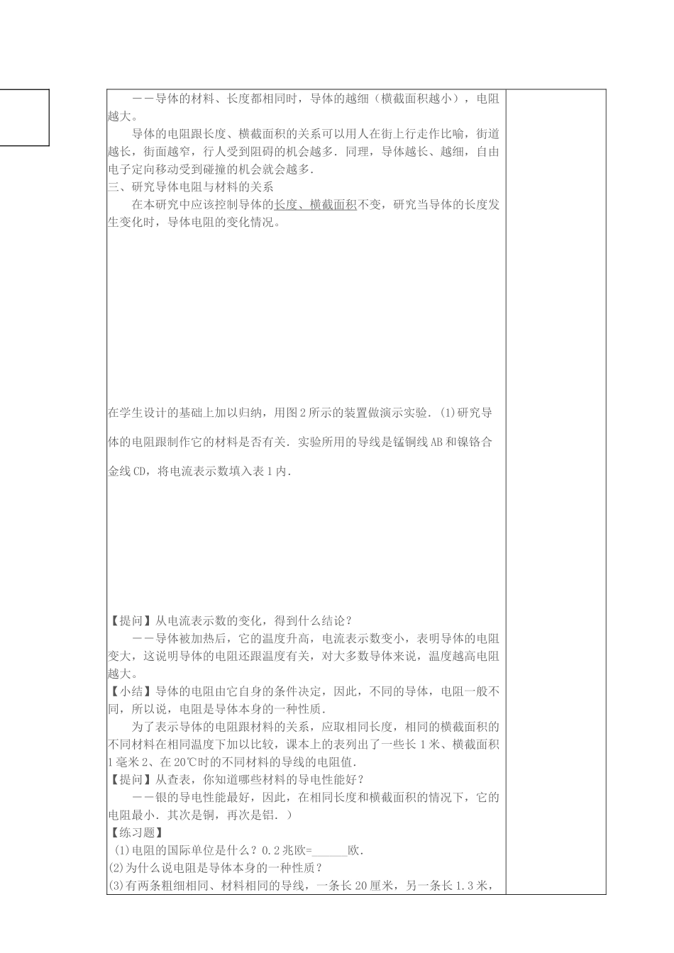 教案3.4.4 影响导体电阻大小的因素_第2页
