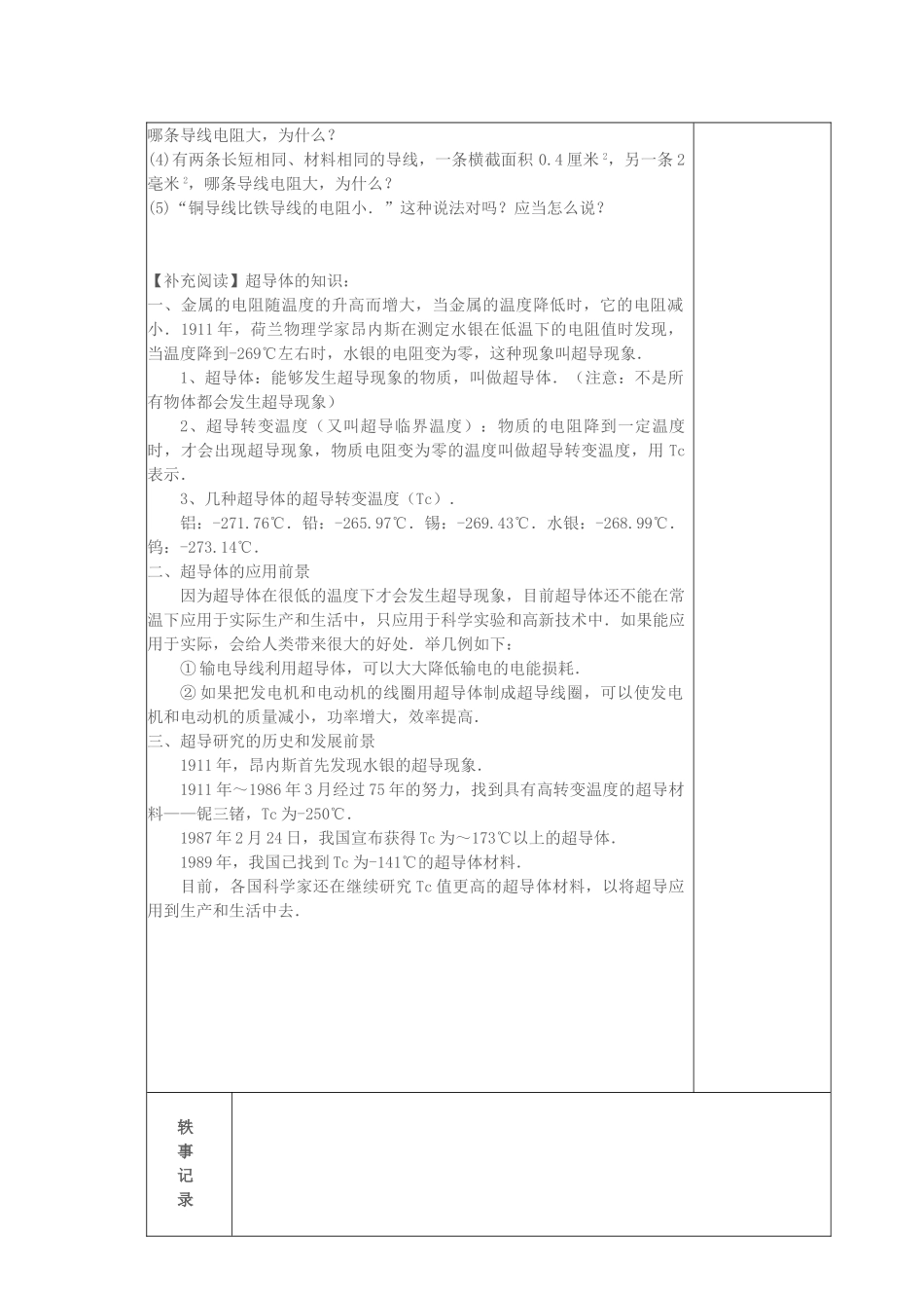 教案3.4.4 影响导体电阻大小的因素_第3页