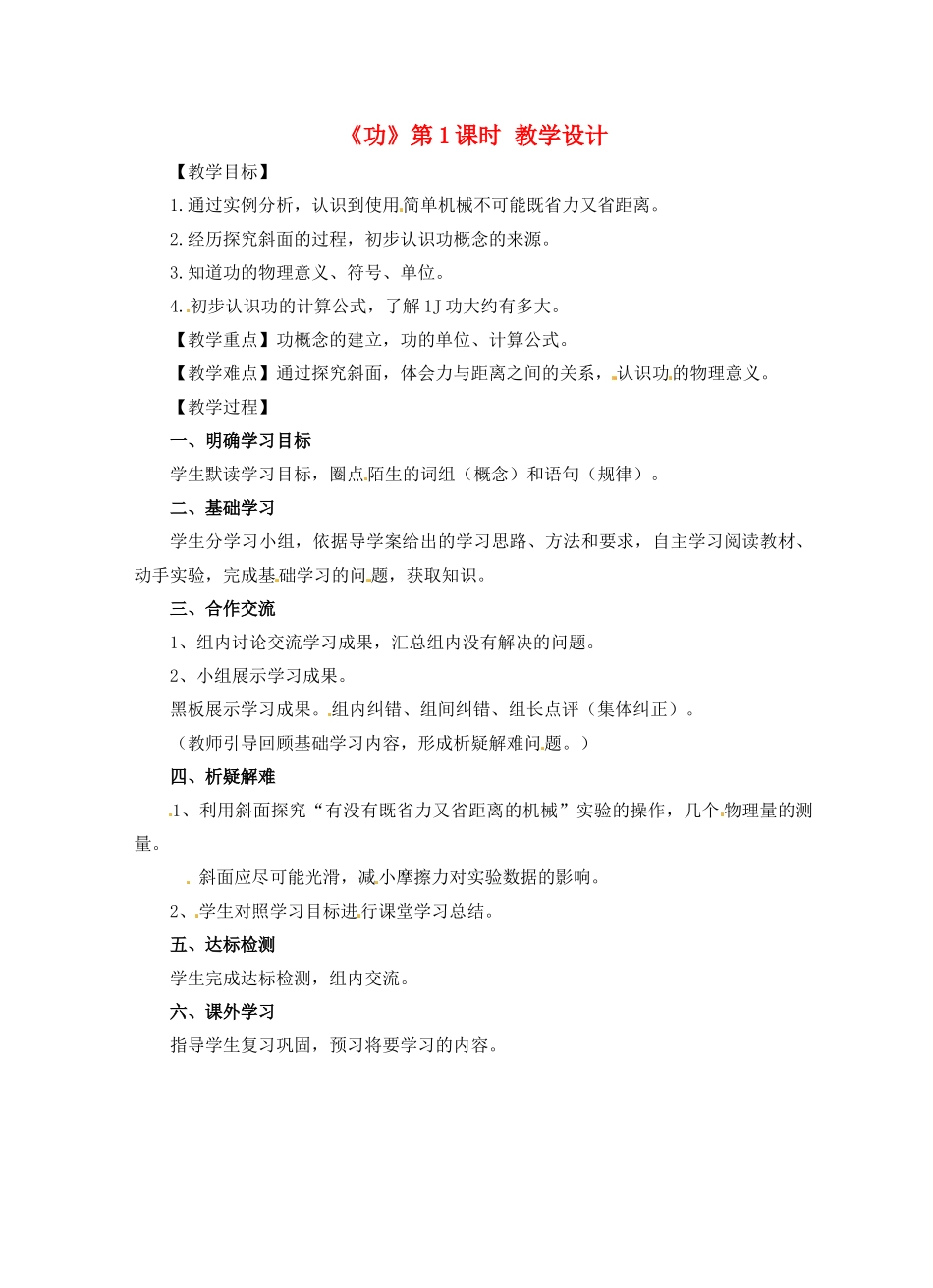 江苏省淮安市平桥中学九年级物理 11.3《功》第1课时教学设计 苏科版_第1页