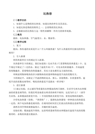 九年级物理鲁科版上册 比热容1