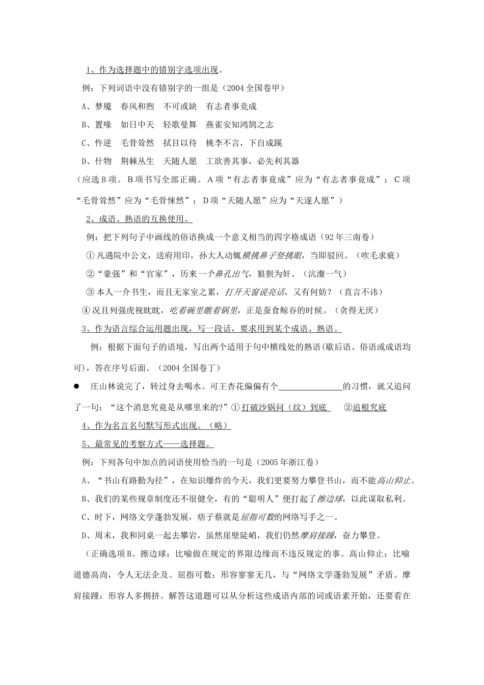 高考语文 正确使用熟语 新人教版_第2页