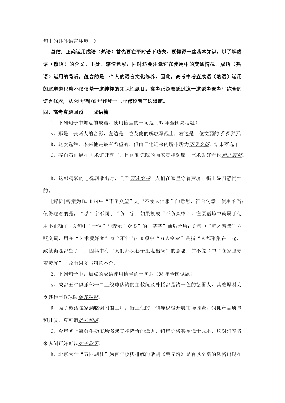 高考语文 正确使用熟语 新人教版_第3页