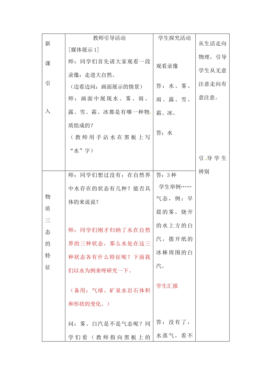 江苏省赣榆县汇文双语学校八年级物理上册《2.2物质的三态 温度的测量（1）》教案_第3页