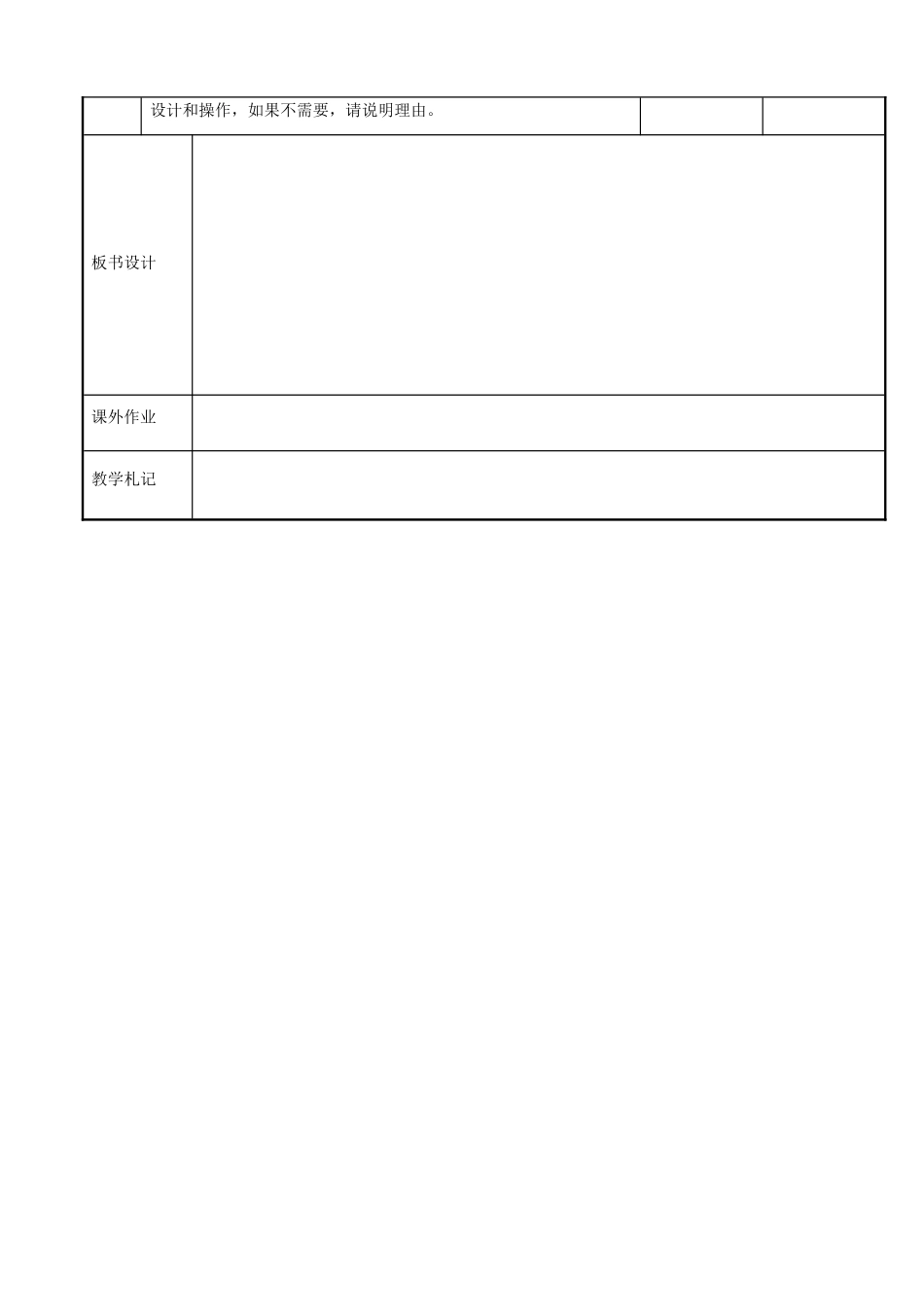 江苏省新沂市第二中学高中生物《3.1 生物群落的基本单位—种群（第3课时）》教案 苏教版必修3_第3页