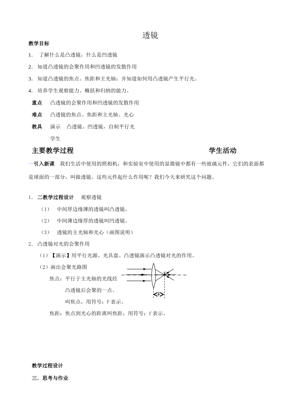 八年级物理苏科版透镜3_第1页