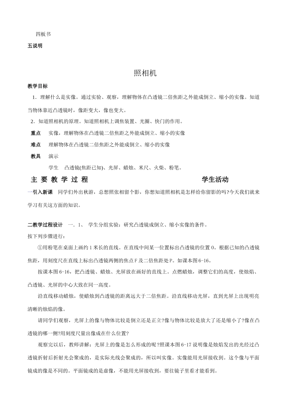 八年级物理苏科版透镜3_第2页