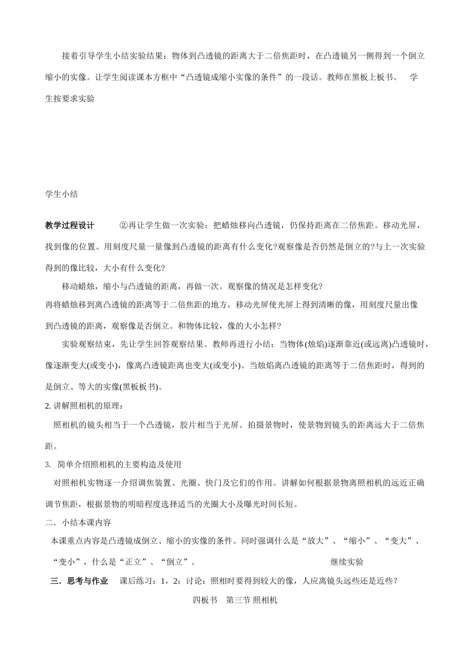八年级物理苏科版透镜3_第3页