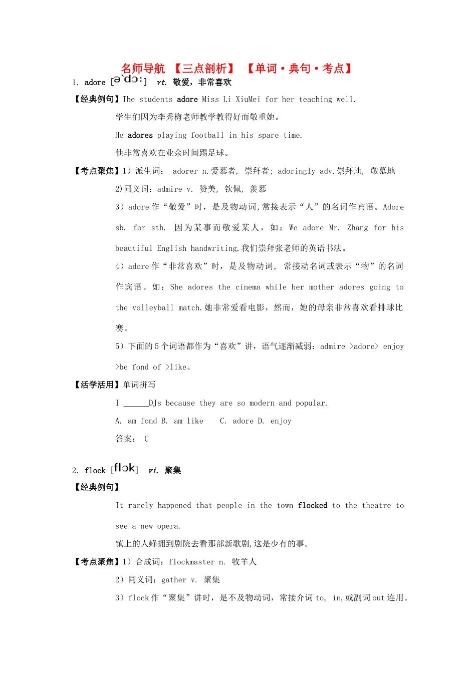 高中英语 Unit18 Beauty单词.典句.考点 北师大版选修6_第1页