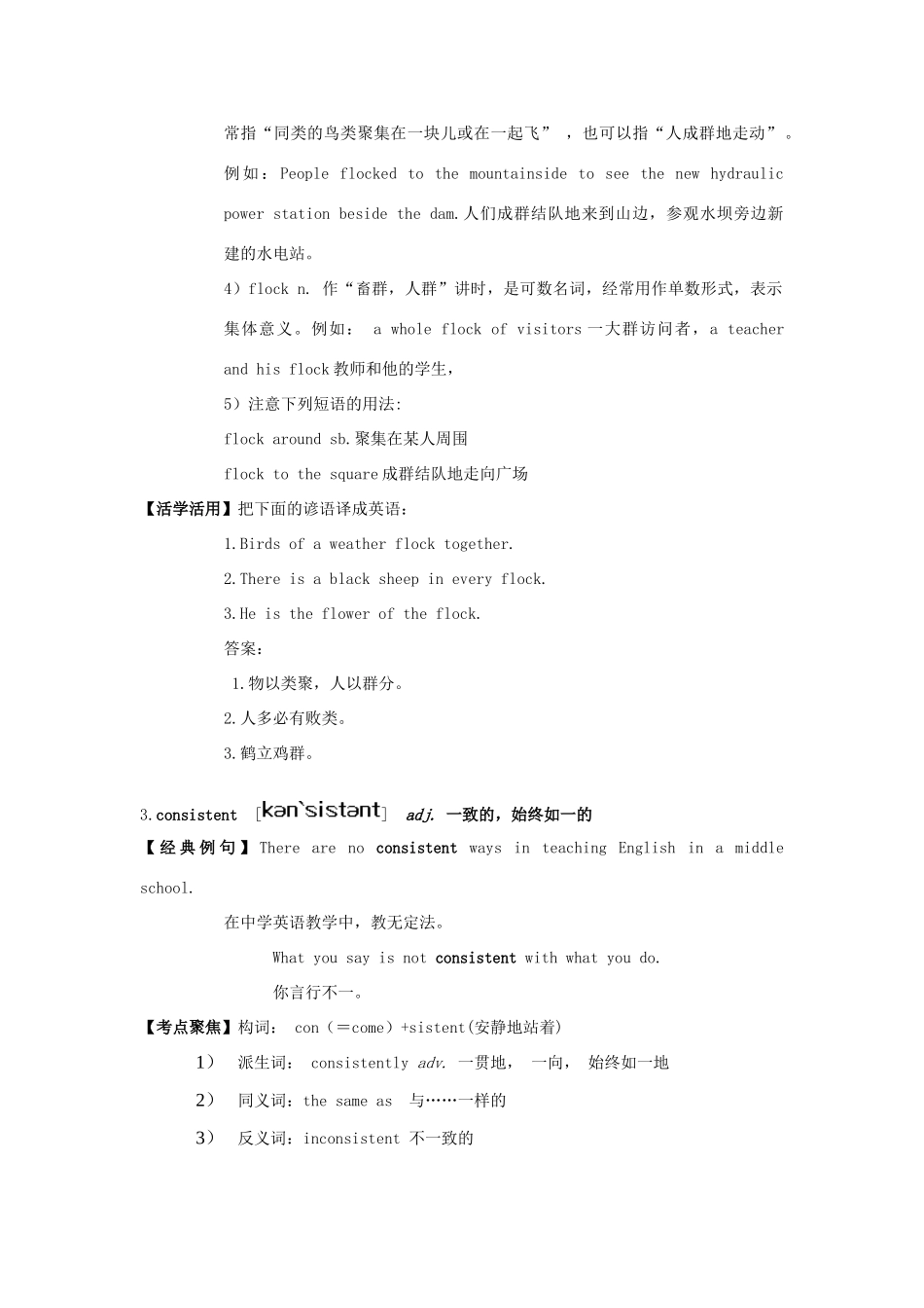 高中英语 Unit18 Beauty单词.典句.考点 北师大版选修6_第2页