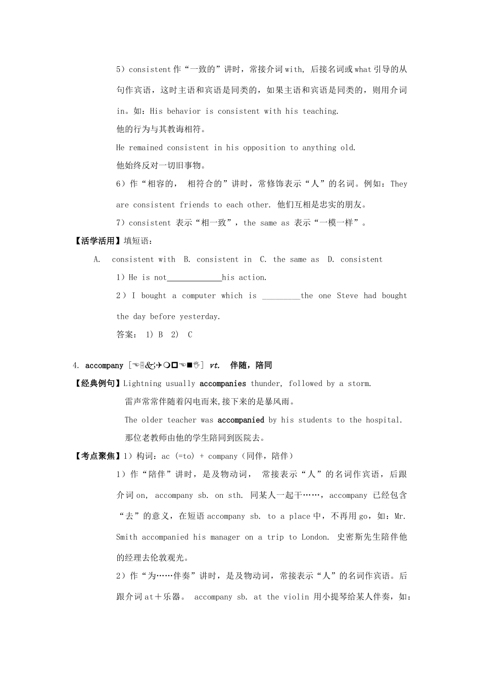 高中英语 Unit18 Beauty单词.典句.考点 北师大版选修6_第3页