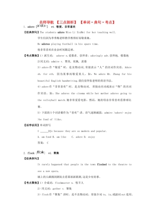 高中英语 Unit18 Beauty单词.典句.考点 北师大版选修6