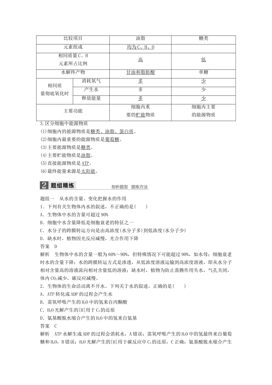 新高考生物一轮复习 第一单元 细胞的分子组成与结构 第1讲 细胞的分子组成讲义 浙科版-浙科版高三全册生物教案_第3页