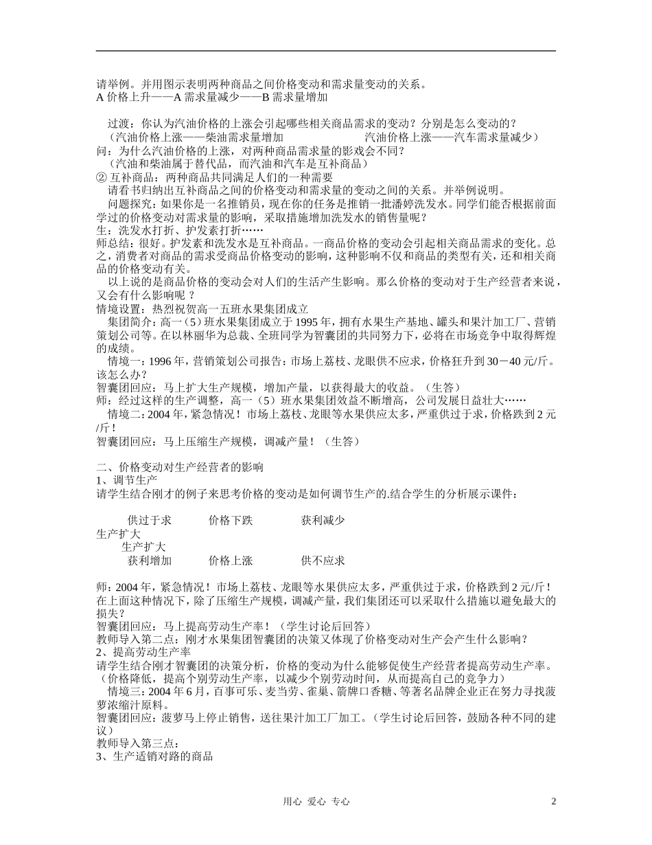 高中政治 2.2价格变动的影响教案（4） 新人教版必修1_第2页